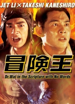 冒险王粤语版}