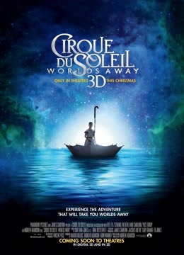 太阳马戏团遥远的世界}