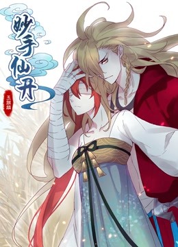 妙手仙丹动态漫画}
