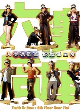 六楼后座粤语版}