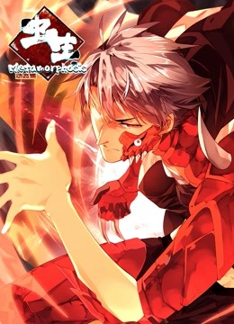 虫生 动态漫画}