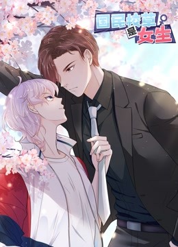 国民校草是女生动态漫画第一季}