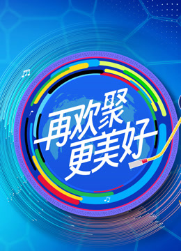 2023年文化中国水立方杯普通话版歌曲音乐大师课}