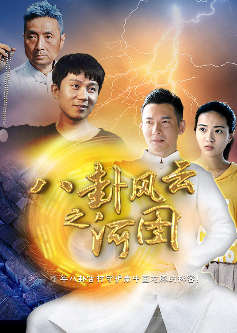 八卦风云之河图}