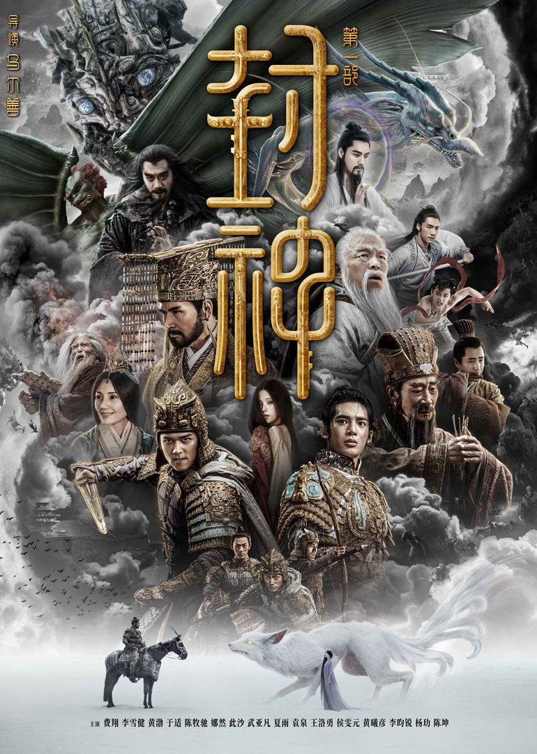 封神第一部朝歌风云}