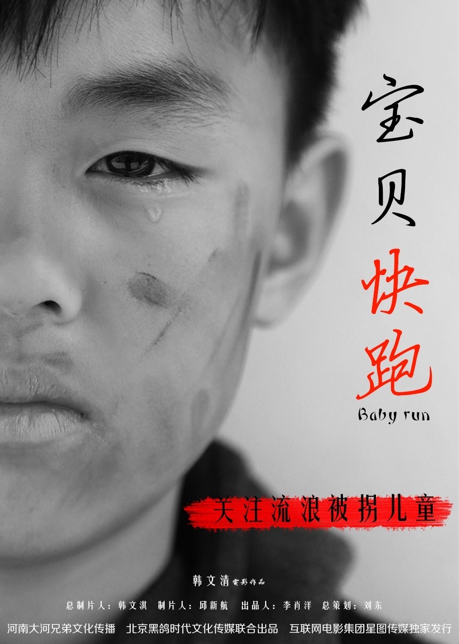 宝贝快跑}