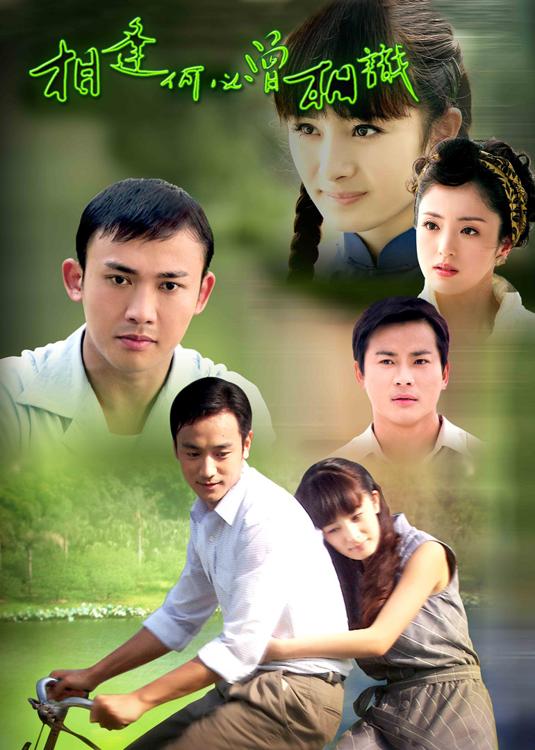 相逢何必曾相识}