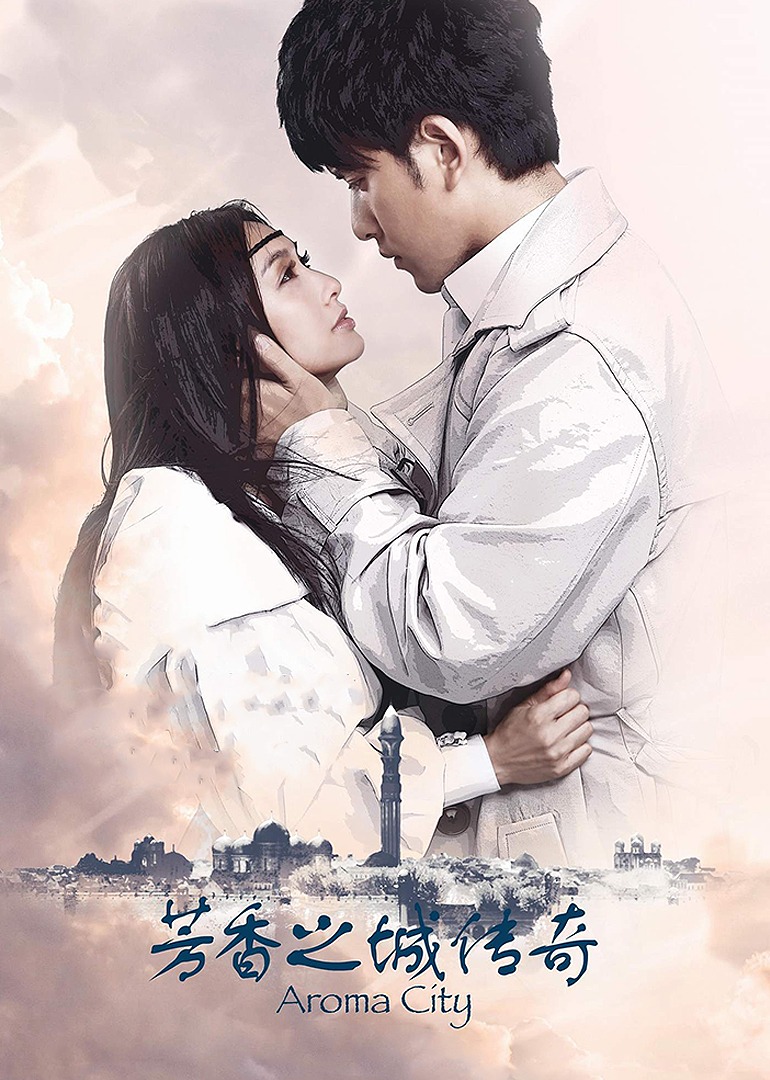 芳香之城传奇}