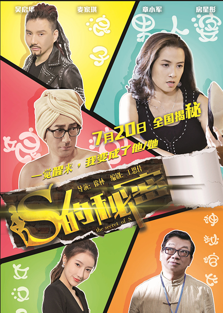 S的秘密}