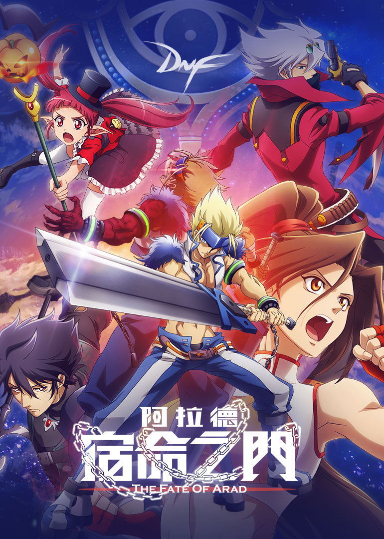 地下城与勇士宿命之门}