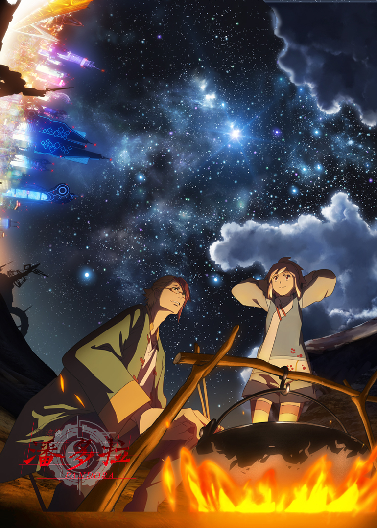 重神机潘多拉普通话版}