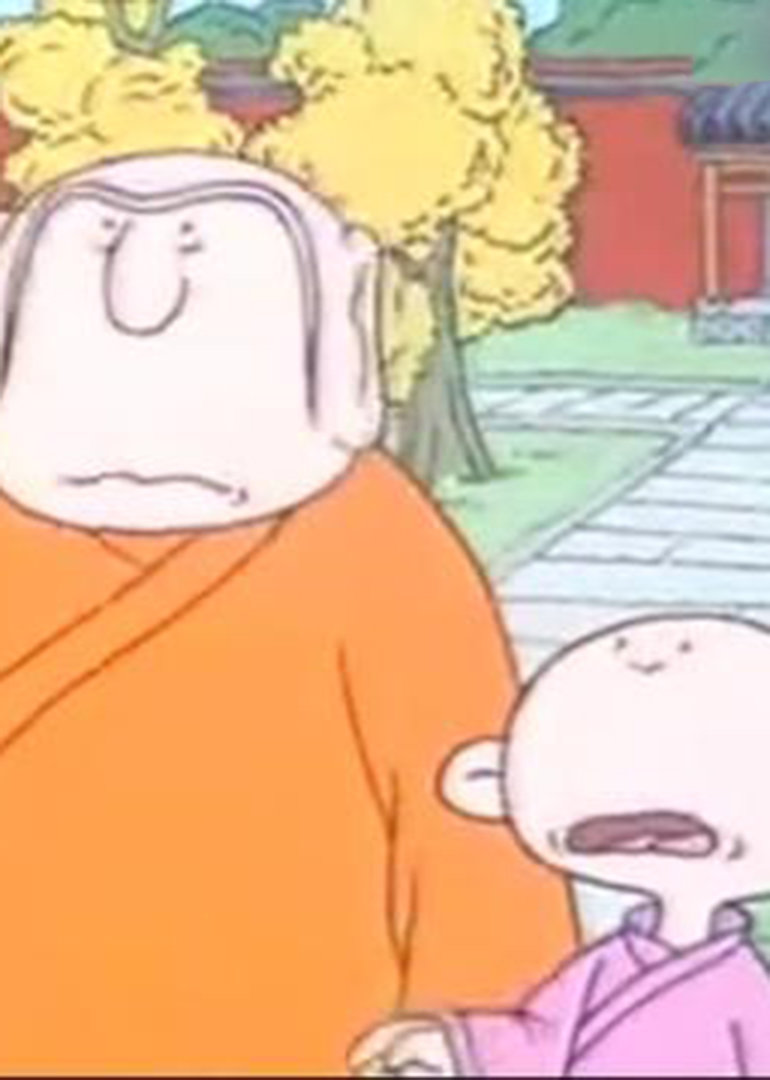 小和尚—游方僧}