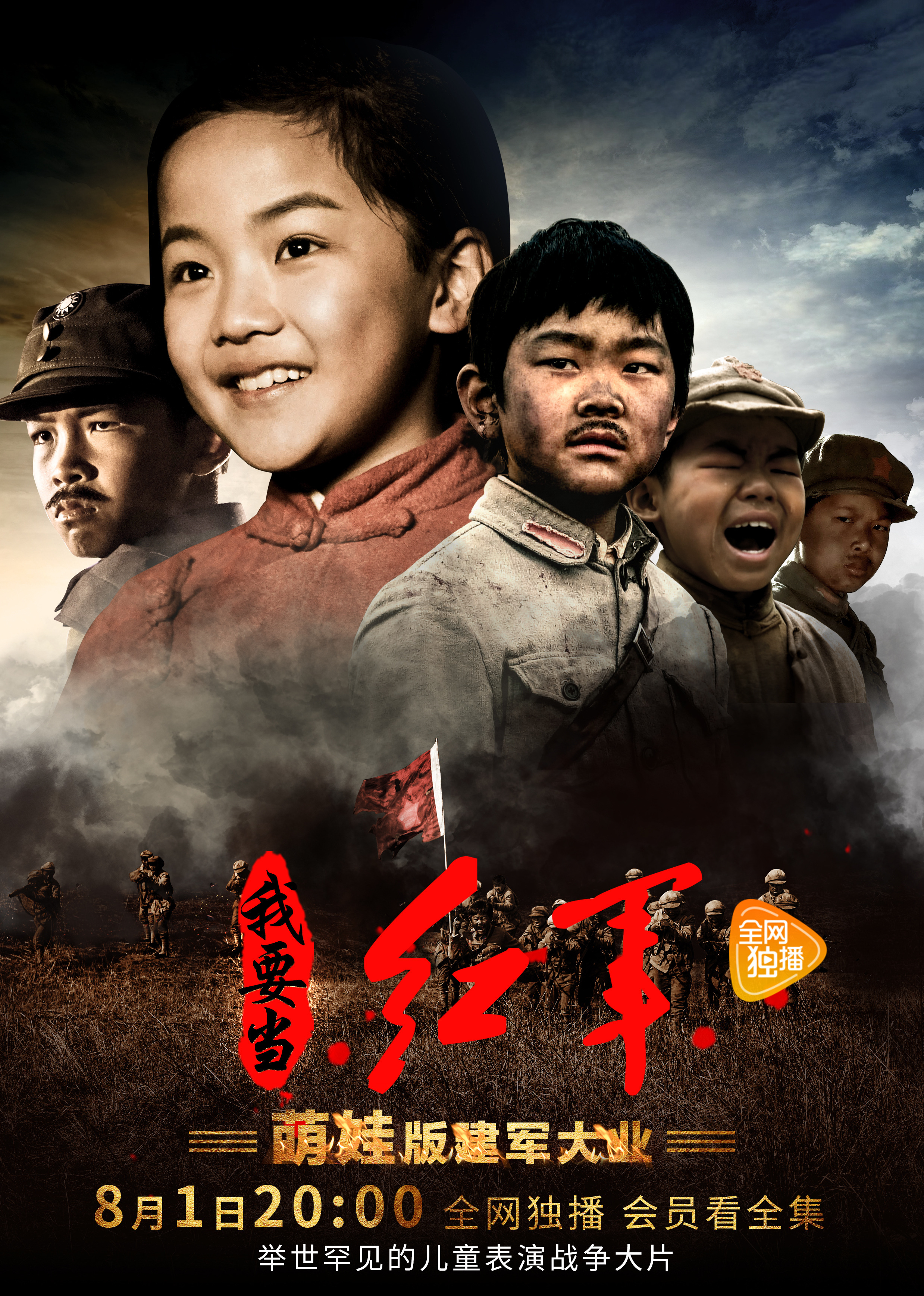 小戏骨之我要当红军}