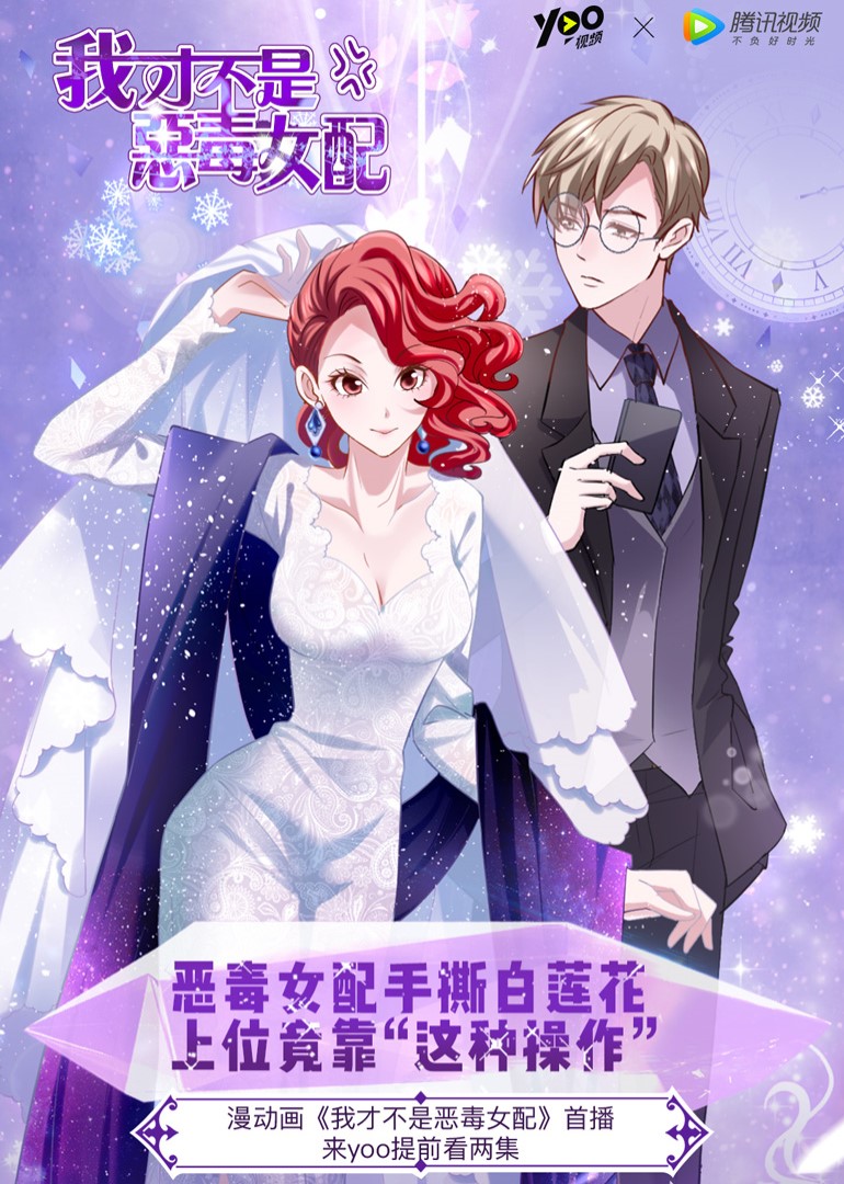 我才不是恶毒女配动态漫画}