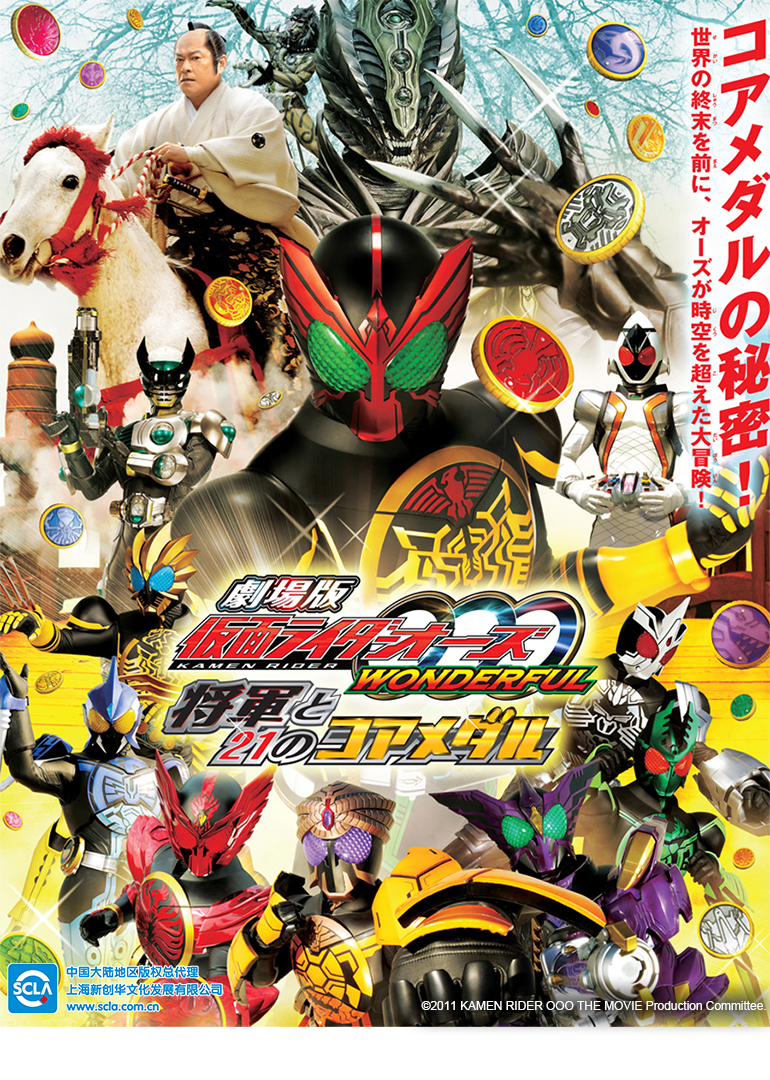 假面骑士欧兹剧场版精彩绝伦将军与21枚核心硬币}