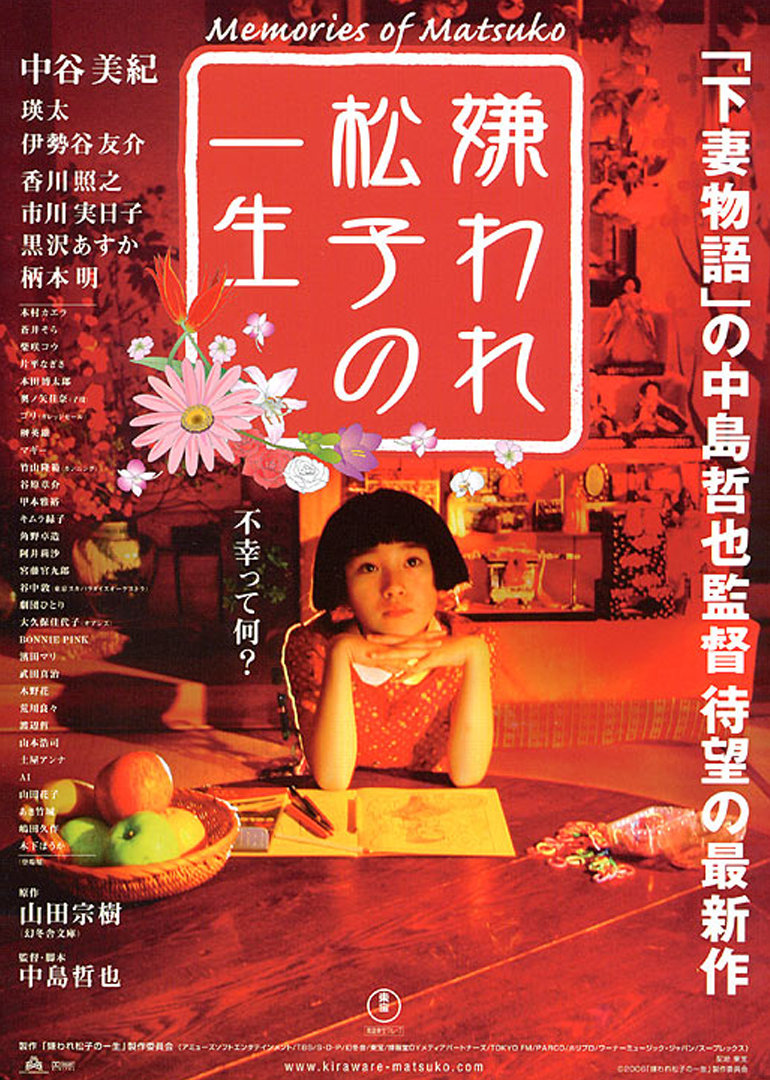 被嫌弃的松子的一生}