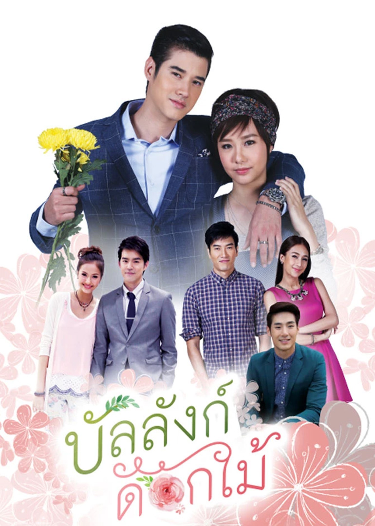 鲜花宝座泰语版}