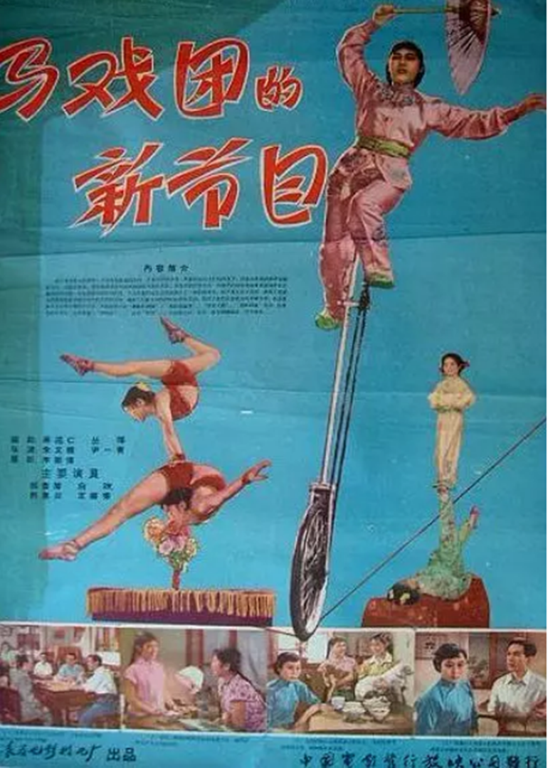 马戏团的新节目}