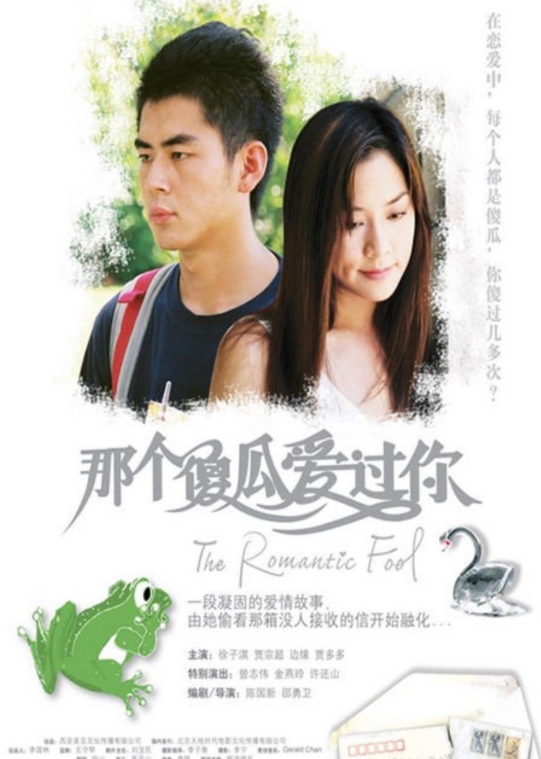 那个傻瓜爱过你}