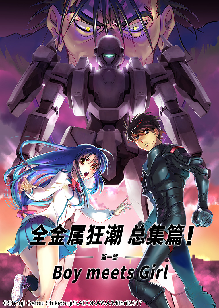 全金属狂潮总集篇第一部BoymeetsGirl}