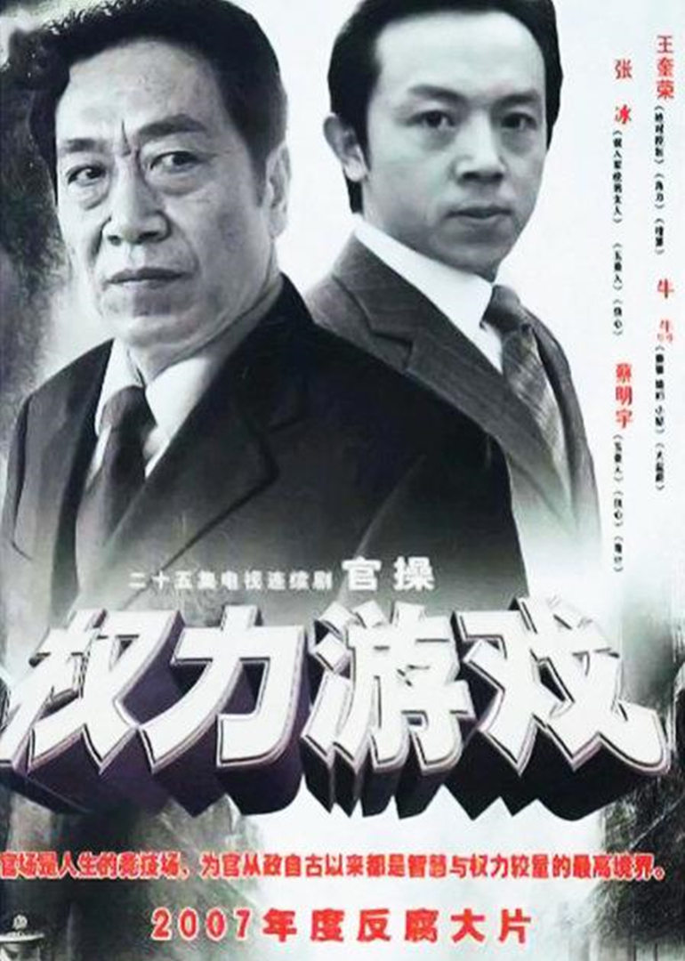 权力游戏}