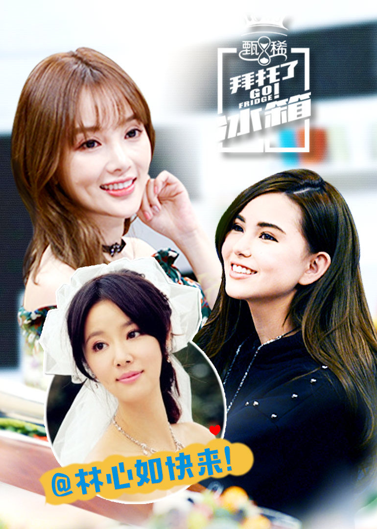 拜托了冰箱第二季}