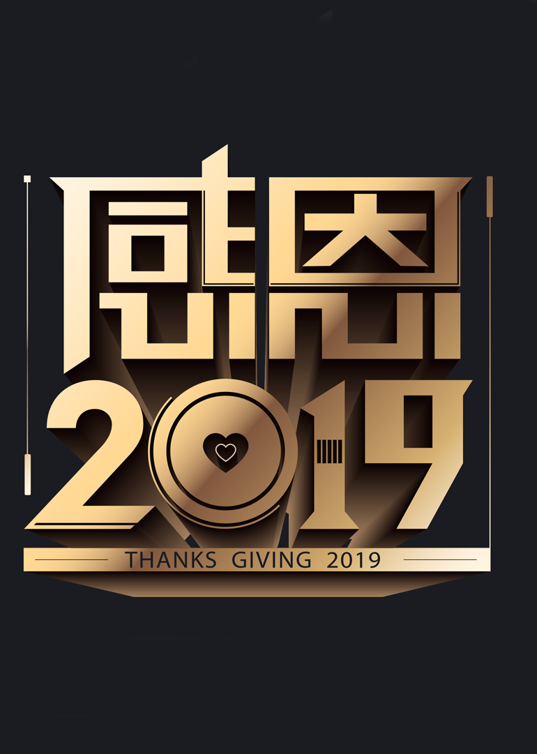 天津卫视感恩2019}