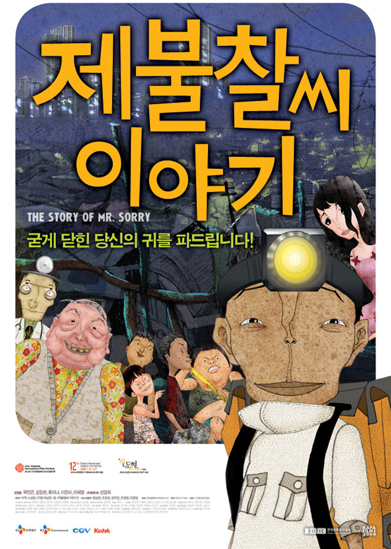 对不起先生轶事}