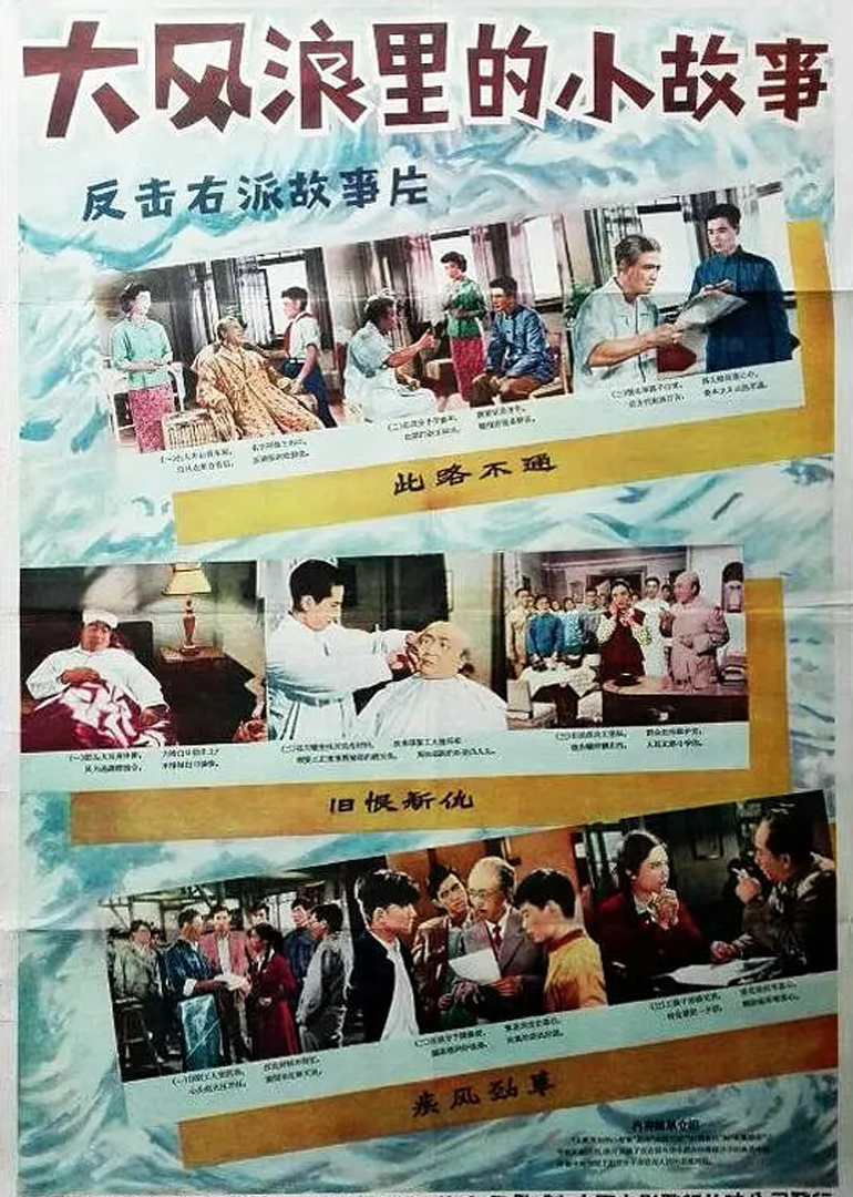 大风浪里的小故事}