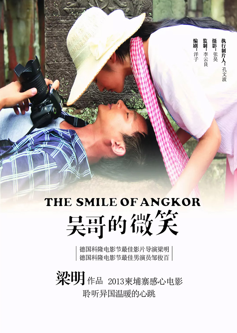 吴哥的微笑}