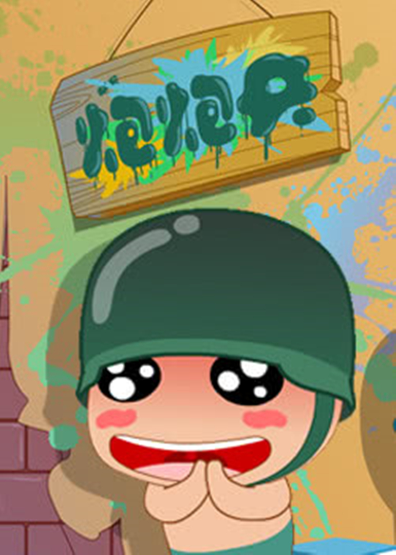 炮炮兵爆笑短片}