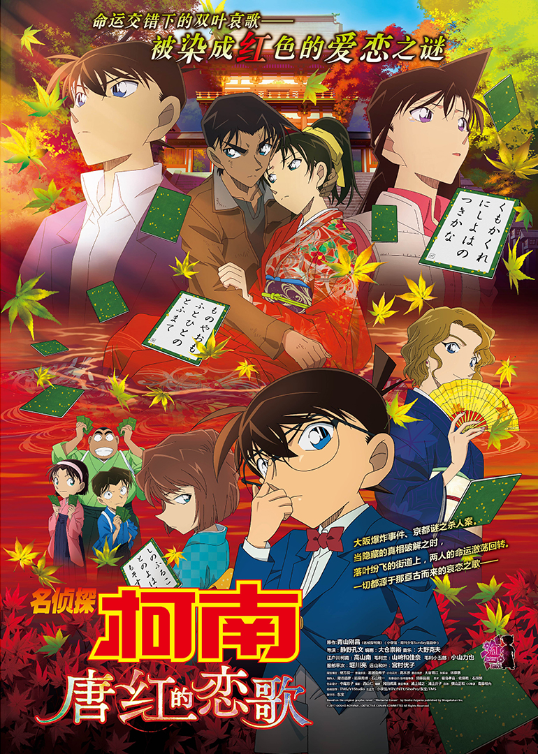 名侦探柯南剧场版唐红的恋歌}