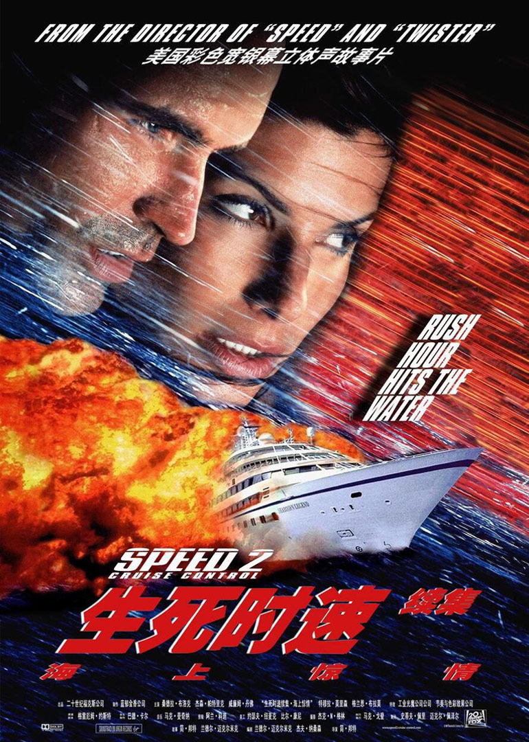 生死时速2海上惊情}