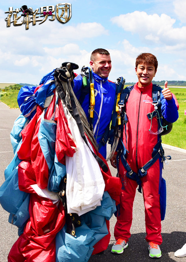 花样男团}