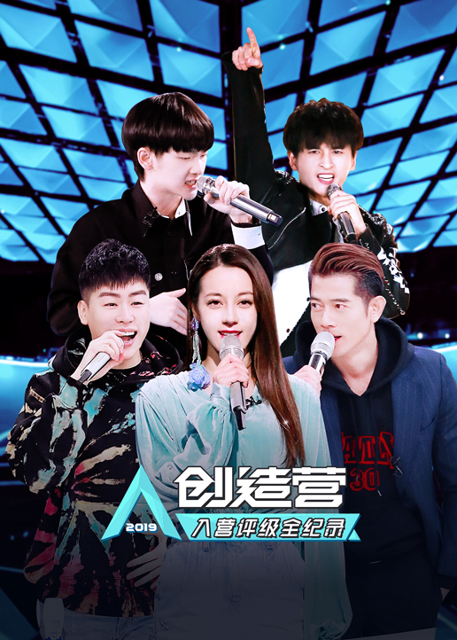 创造营入营评级全纪录}