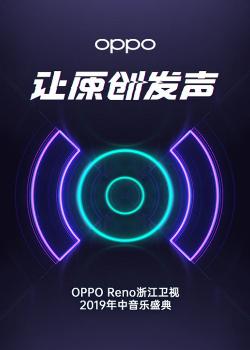 浙江卫视2019年中音乐盛典}