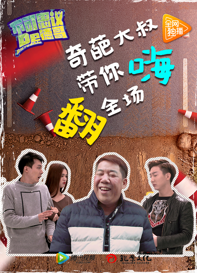 不可思议的德哥}