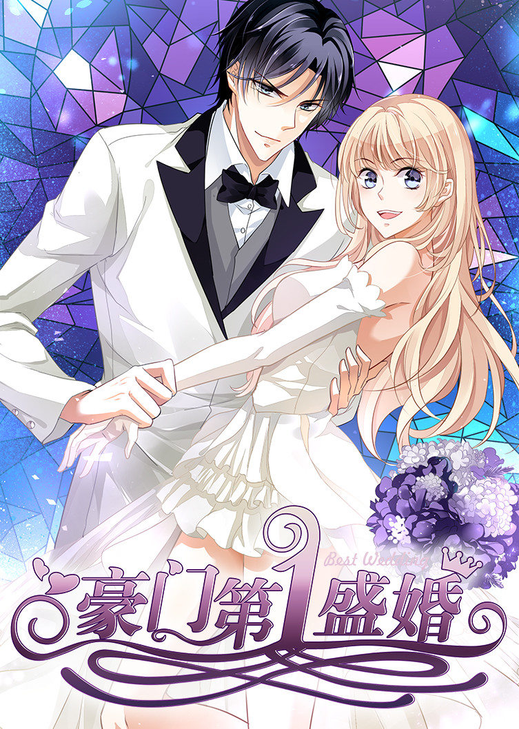 豪门第一盛婚动态漫画}