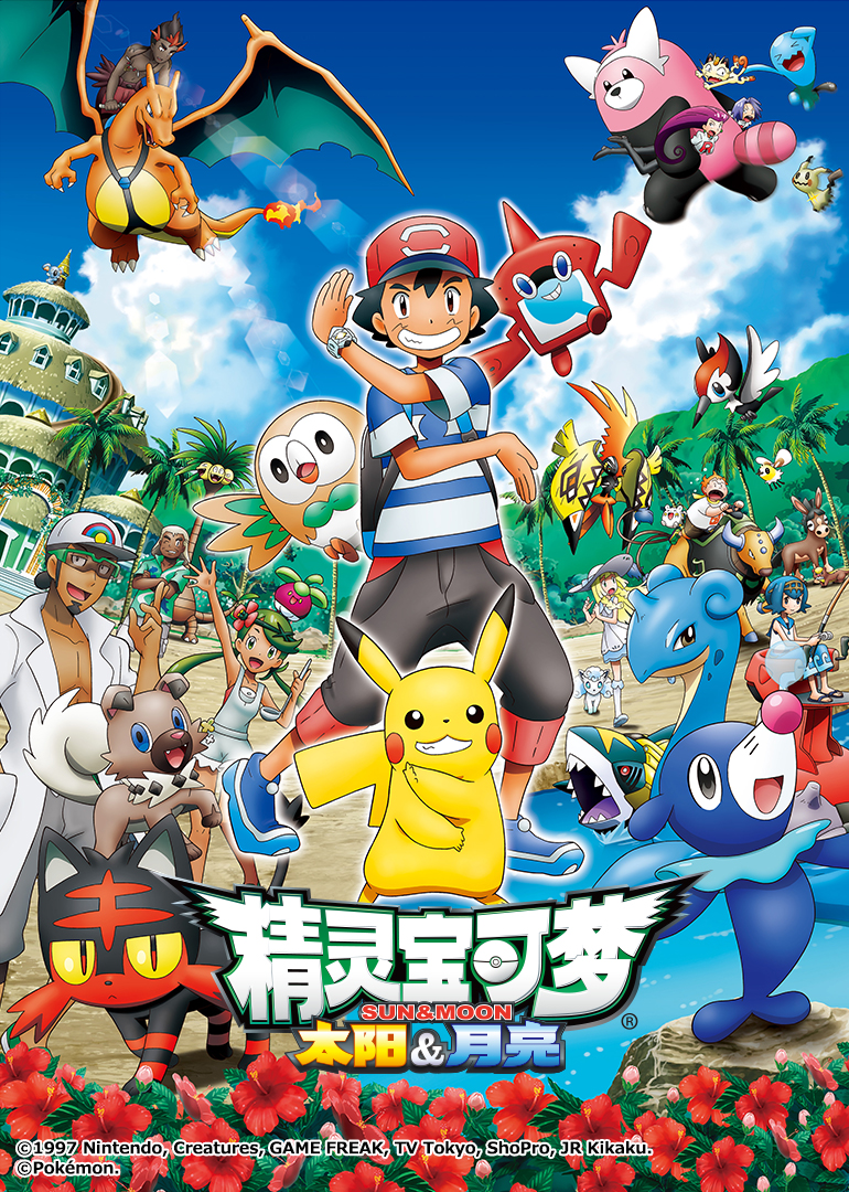 精灵宝可梦太阳月亮}