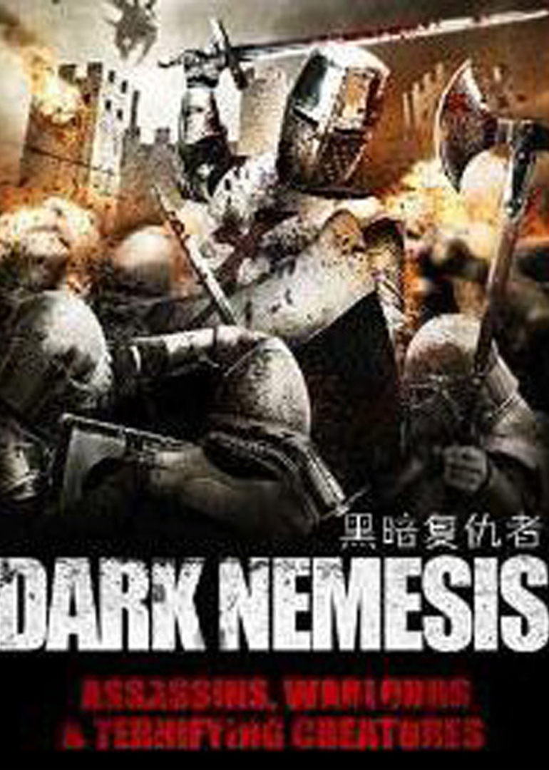 黑暗复仇者}