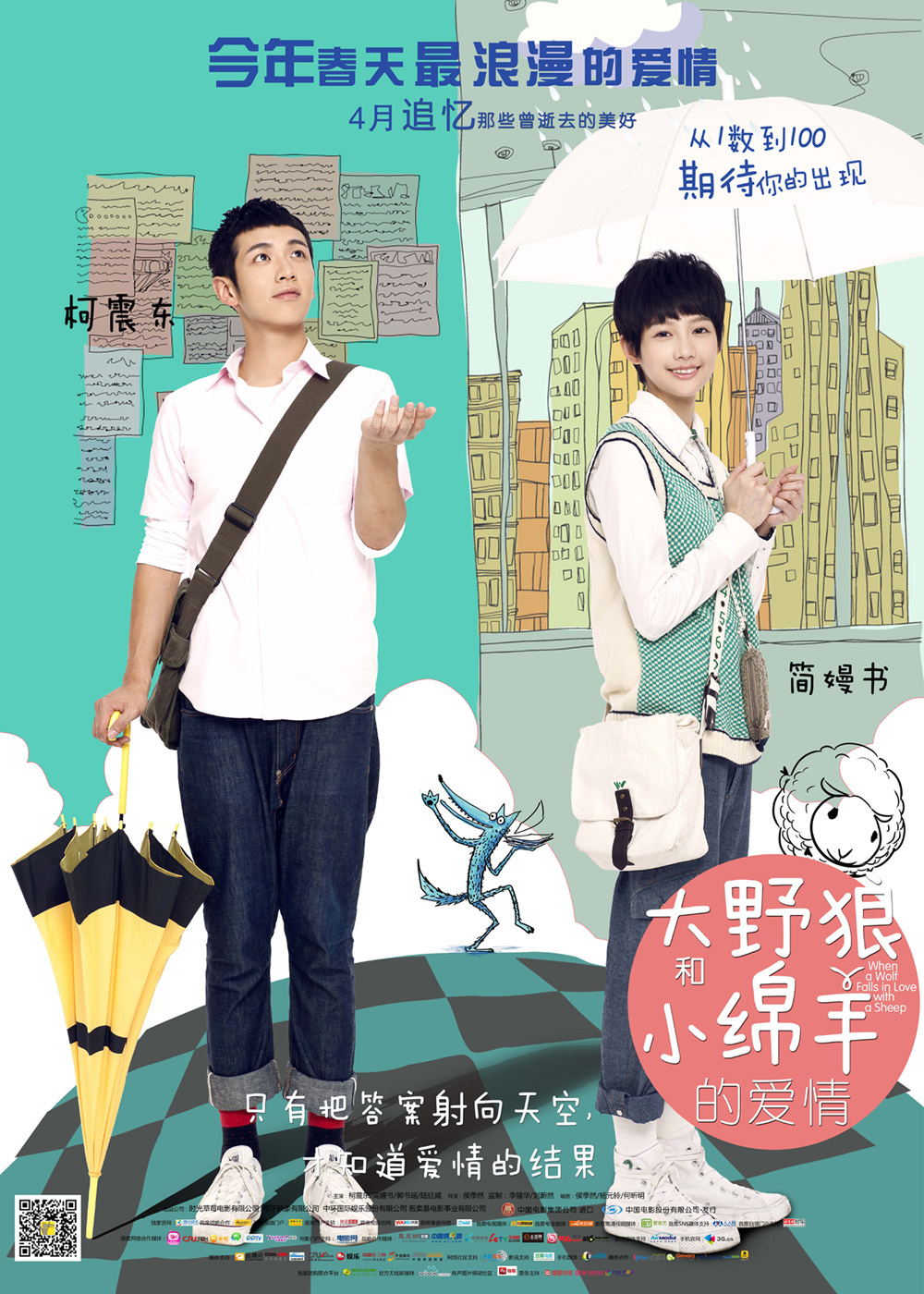 大野狼和小绵羊的爱情}