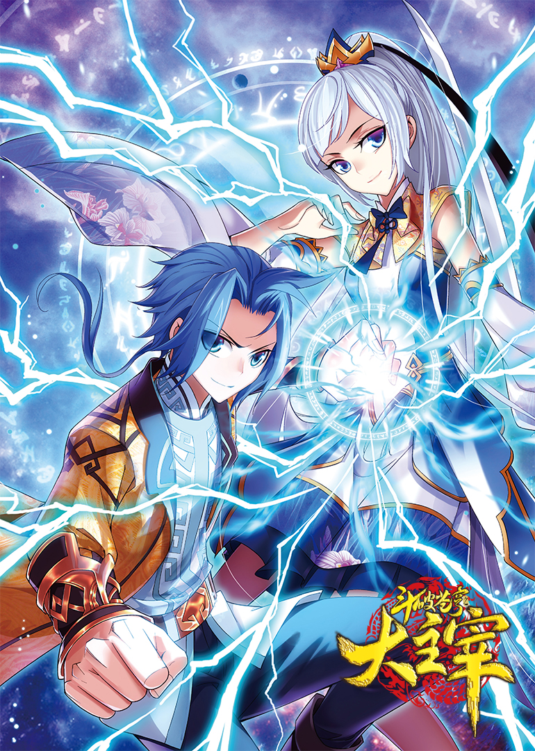 斗破苍穹之大主宰动态漫画}