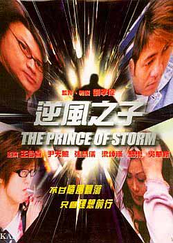 逆风之子}