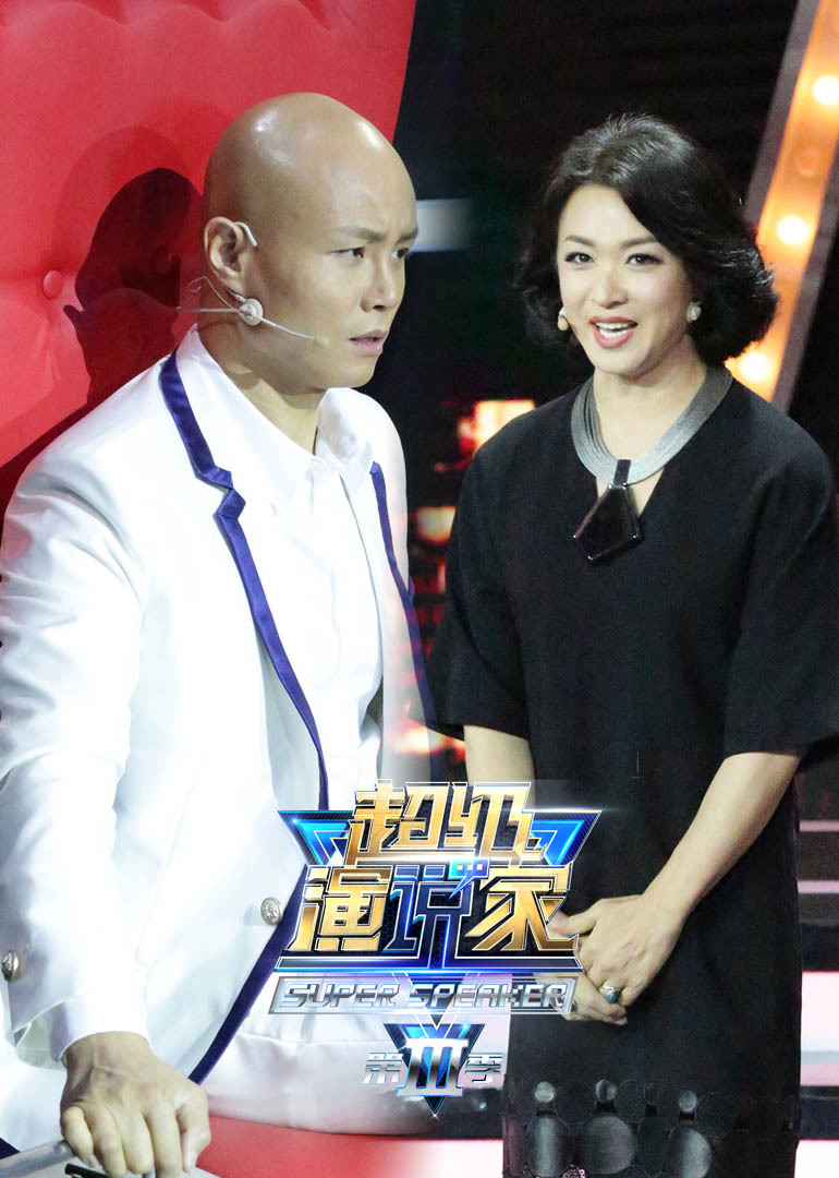 超级演说家第三季}
