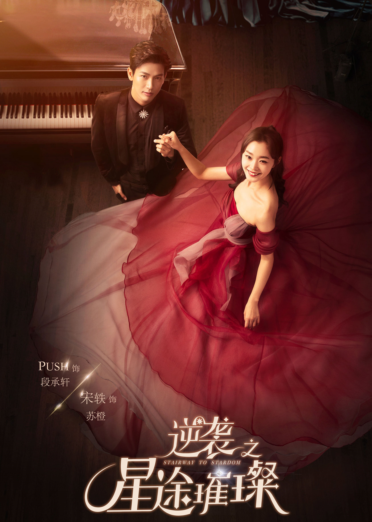 逆袭之星途璀璨}