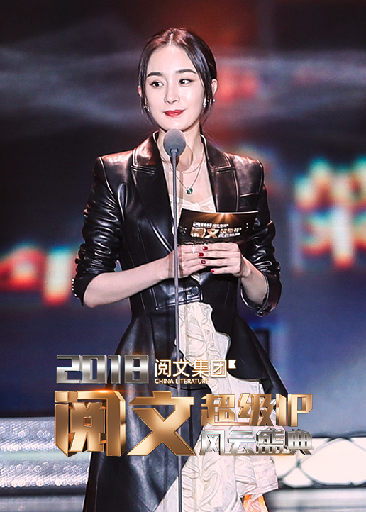 2018阅文超级P风云盛典}
