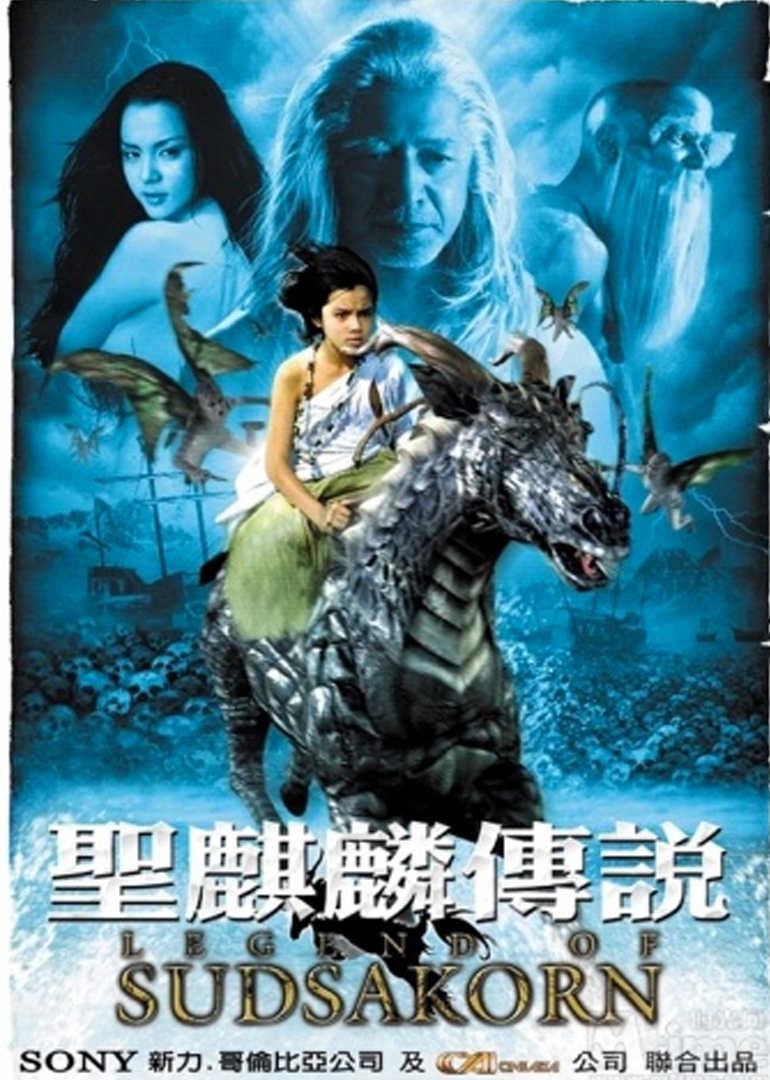 圣麒麟传说}