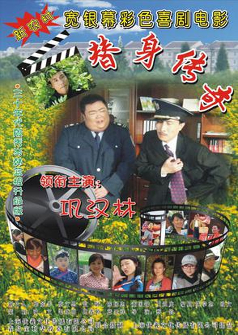 替身传奇乐翻天}