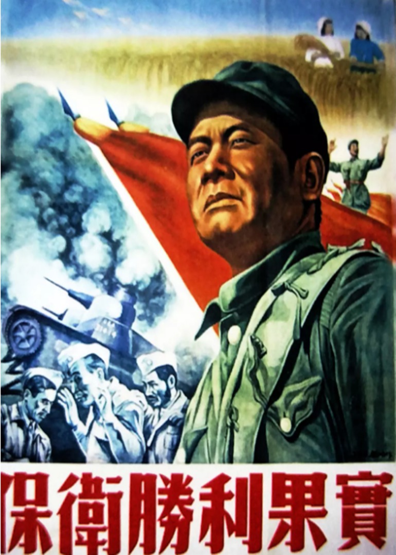 保卫胜利果实}