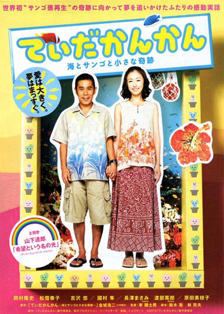 阳光灿烂大海珊瑚小小的奇迹}